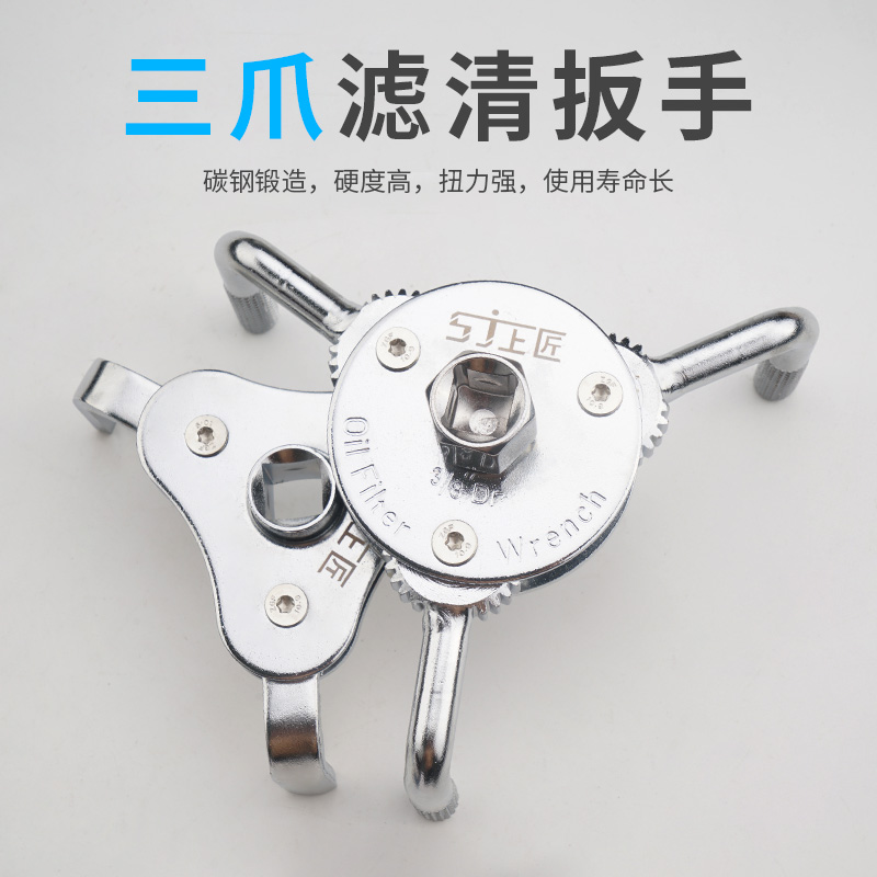 上匠滤清器机油滤芯扳手机油格拆装工具柴油机滤三爪链条扳手