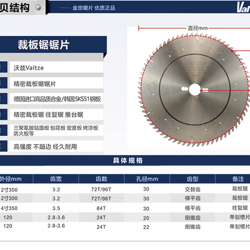 沃兹Valtze12寸300/350X72/84/96齿高端精密裁板锯往复锯主锯片