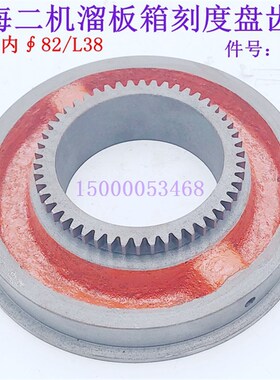 上海第二机床C6150 L-5A分度齿轮6025 上海二机刻度盘齿轮 刻度齿