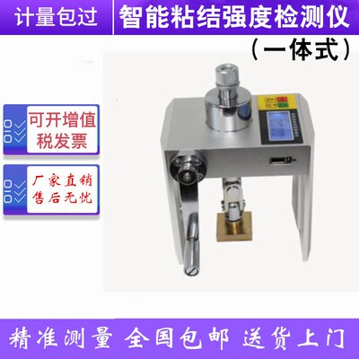 KS-6000C智能粘结强度检测仪 一体式外墙保温粘结强度检测仪