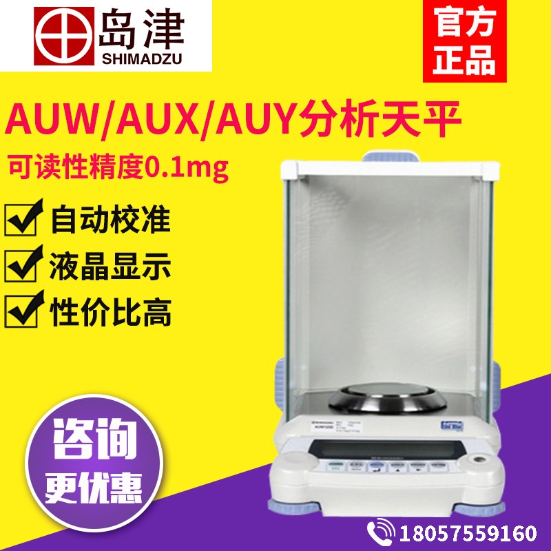 日本岛津AUW120/220/320电子分析天平0.1mg万分之一