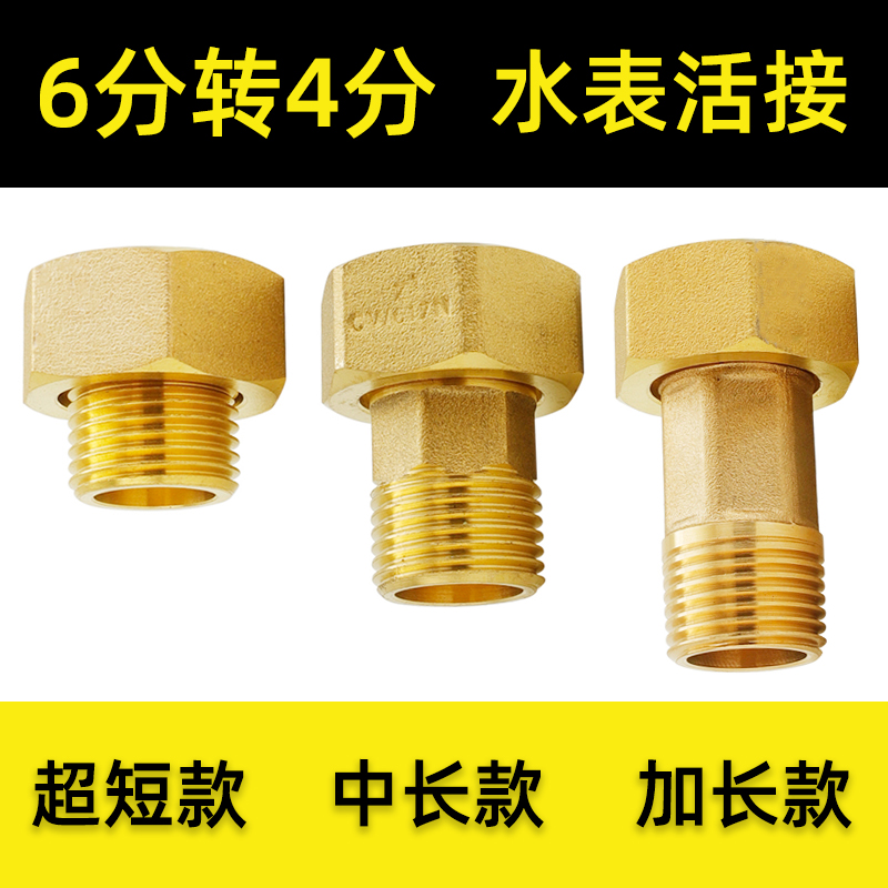 59全铜水表接头水泵接口变径转换接头4分6分异径内外丝直通铜活接