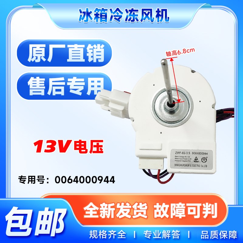 适用BCD-628WABV/WDBAU1-453WLDPG/WLDEBU1海尔冰箱直流冷冻风机