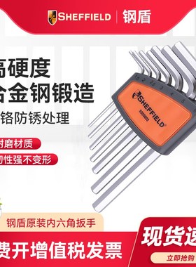 钢盾  S050003系列9件套扳手套装  六角扳手公制球头加长扳手套装