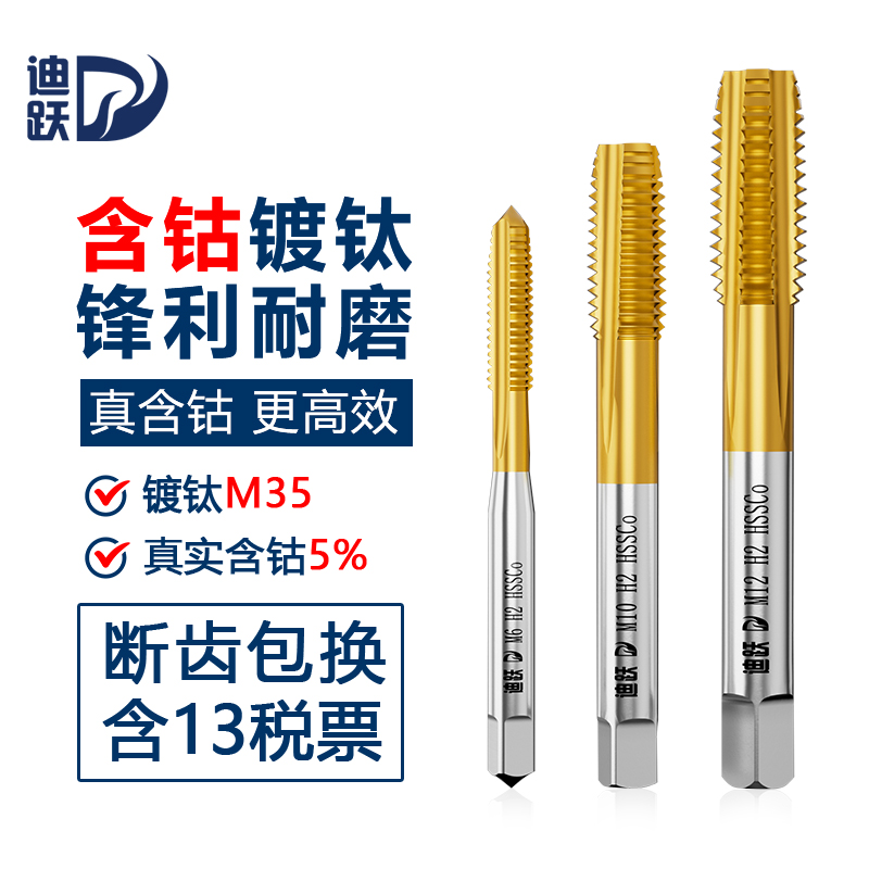 M35含钴直槽机用丝锥 高硬度攻丝不锈钢304专用镀钛丝攻m6m4m8m10