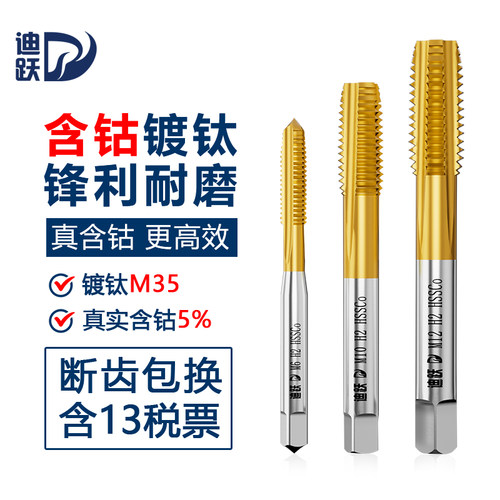 M35含钴直槽机用丝锥 高硬度攻丝不锈钢304专用镀钛丝攻m6m4m8m10