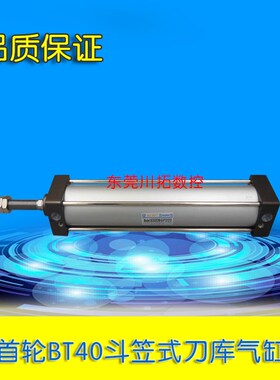 首轮BT40斗笠式刀库气缸北钜刀库气缸 JELPC  SC63X290-S-F131212