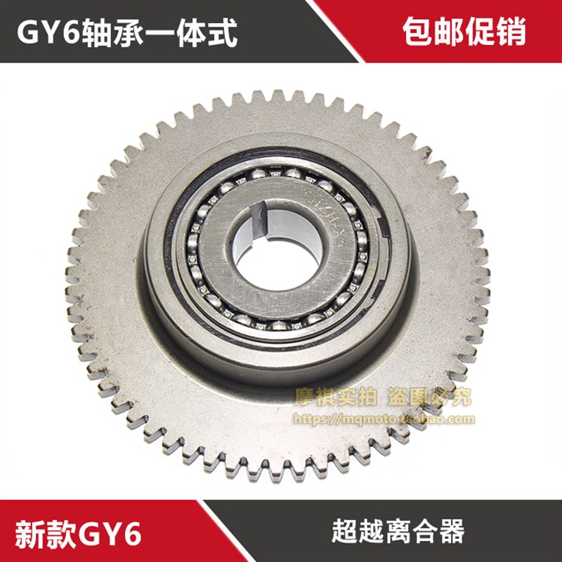 新品摩托踏板车GY6 125 150起启动盘本体超越离合器总成连体一体