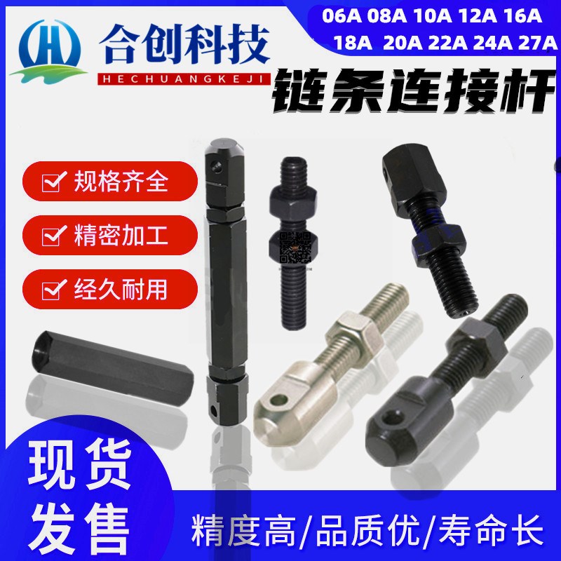 滚珠链条连接杆螺丝调节螺杆06B08AB10AB12AB16AB20A24A28A单双排