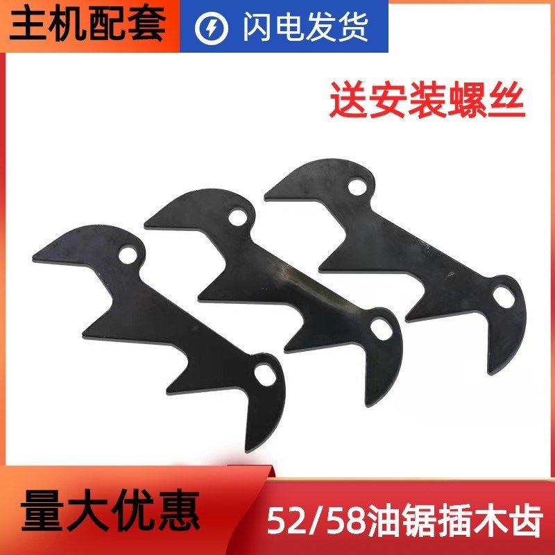 52汽油锯配件 油锯插木齿伐木锯卡木齿叉木齿58齿形板插木齿配件,3C数码配件,USB多功能数码宝,淘宝优惠券,粉丝福利购,淘宝优惠卷