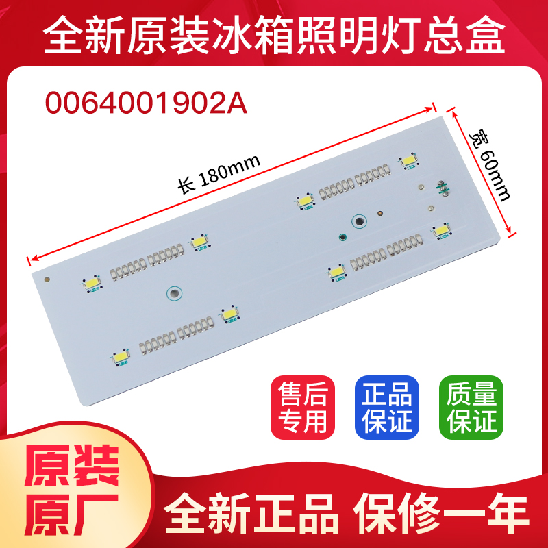 0064001902A适用冰箱冷藏室LED灯条BCD-625WDGFU1/WDGEU1原装正品