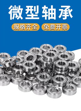 J.Y高速微型小轴承迷你R144 R155 R156 R166 R168 R188 R1810 ZZ