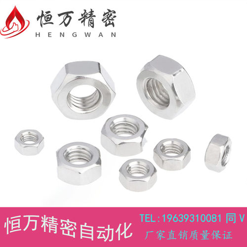 M4M5M6M8-M48*0.5x0.75x1.25x1.5x2牙 304不锈钢细牙六角螺母螺帽