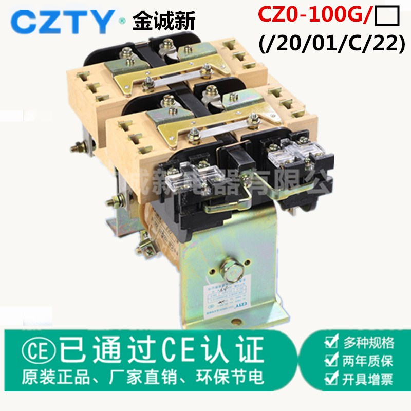 CZ0-100G/20直流接触器 行车吊车电磁吸盘控制柜专用 保证全银点
