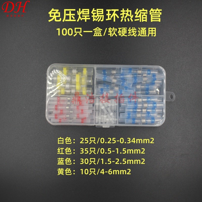 免压焊锡环热缩管接线端子电线快速连接器并线神器电工防水接头