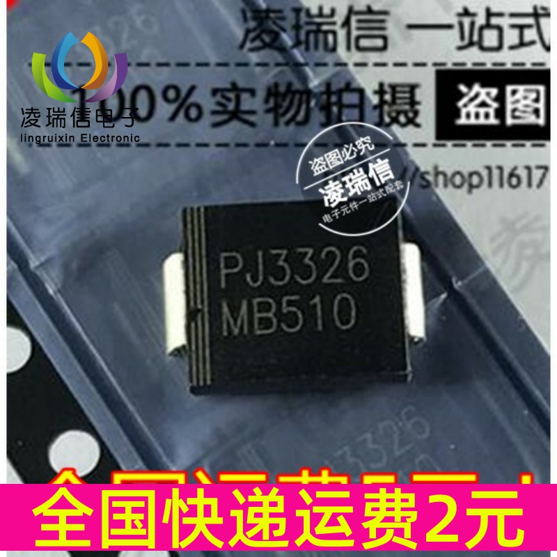 贴片 MB510 DO-214AB/SMC 肖特基 二极管 5A 100V 全新原装
