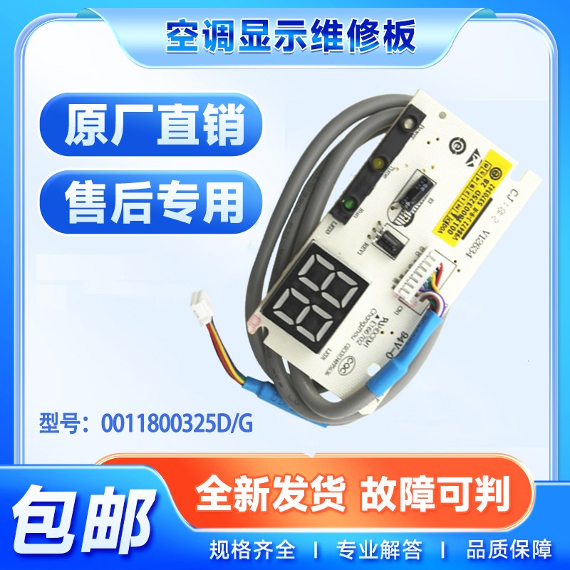 0011800325D/G适用海尔空调KF-23G/EBA13/FAA13T显示板遥控接收板