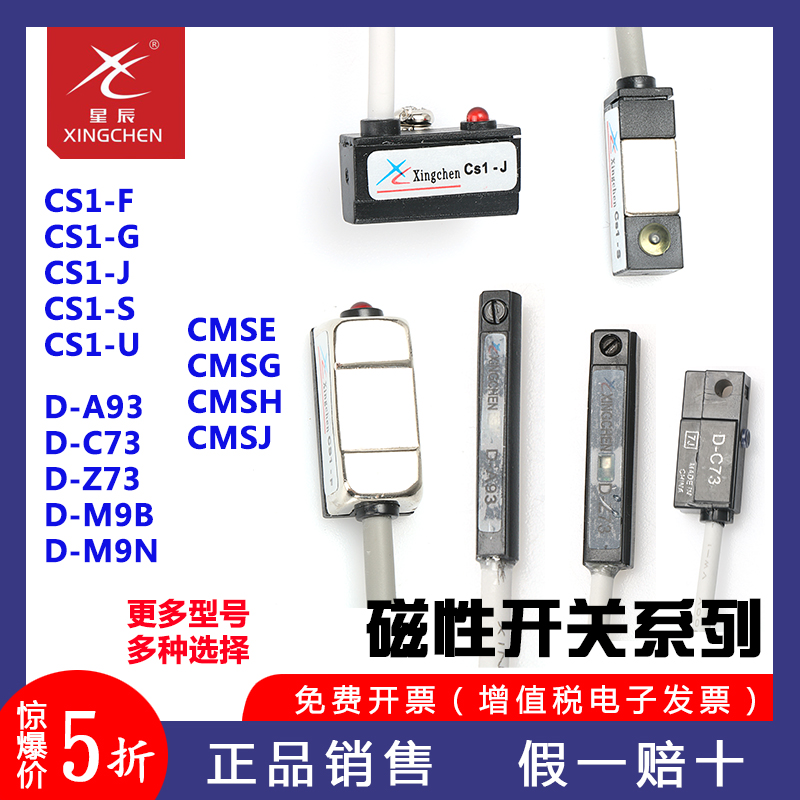 气动气缸感应线磁性开关CS1-F/U/J/S/G D-A93-Z73-C73-M9BN CMSE