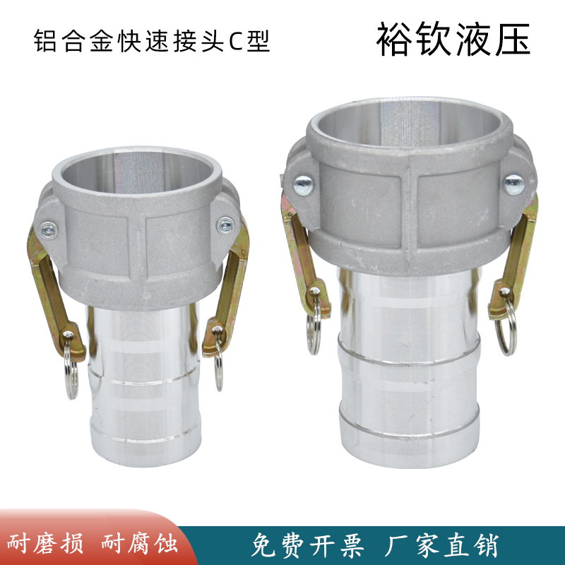 铝合金快速接头C型阴端变径水泵油管快接母头软管油罐车卸油接头