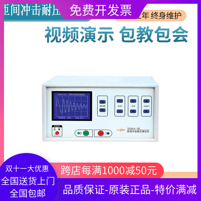 上海沪光 YG201A-5K匝间冲击耐压试验仪 匝间脉冲测试仪 保修三年