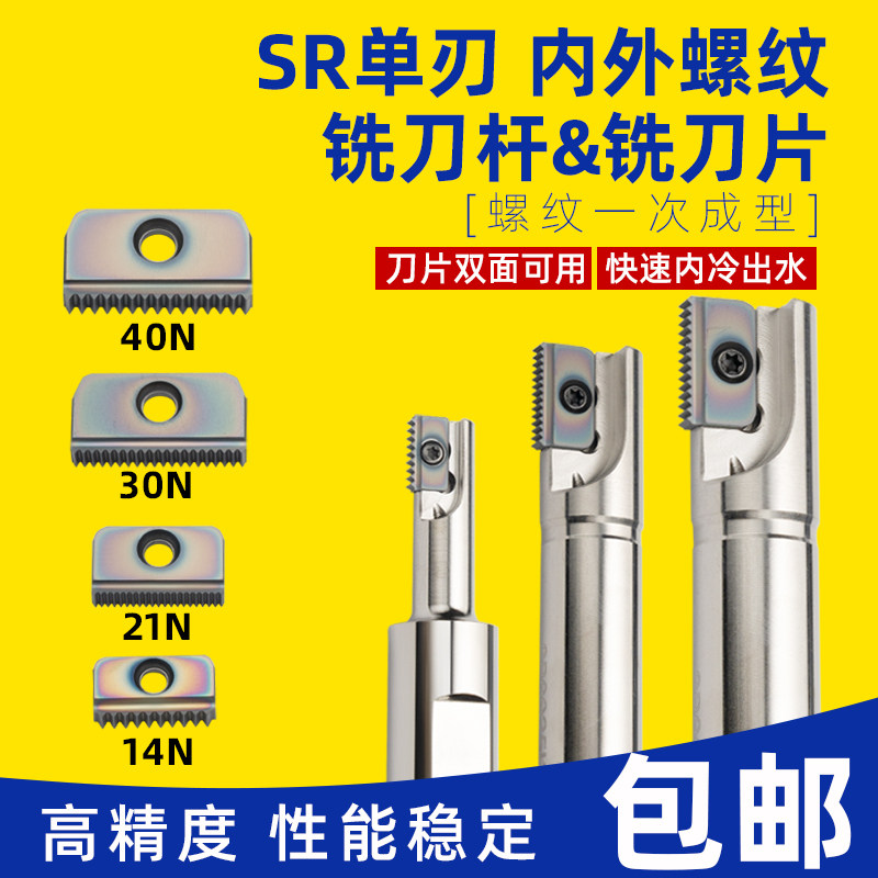 螺纹铣刀杆SR梳齿铣牙加工中心抗震内外多齿刀粒梳刀杆螺纹铣刀片,3C数码配件,USB多功能数码宝,淘宝优惠券,粉丝福利购,淘宝优惠卷