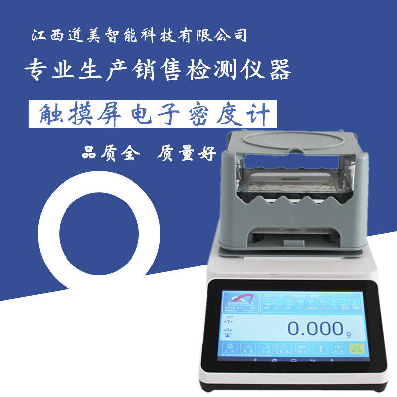 大量程橡胶触摸屏密度计 XFMD-12001A硫化胶比重计 全自动密度仪