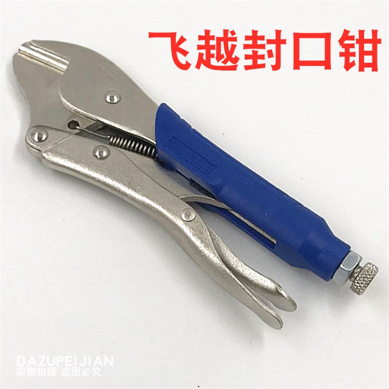 飞越封口钳VRT-102冰箱配件大力钳修冰箱用钳子工具制冷铜 管钳子