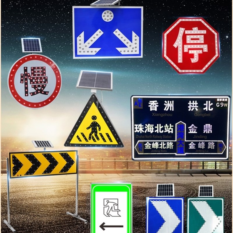 LED太阳能自发光诱导道路交通安全标识警示定制引导向标牌标志牌