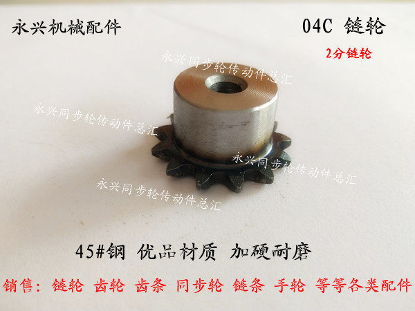 工业链轮 04C链轮 2分9齿 04C9T 节距6.35 适用2分链条
