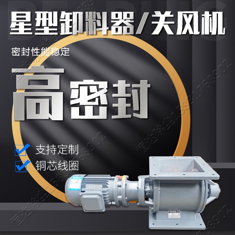 关风机星型卸料器 锁气卸灰阀 ZGF型电动卸料阀闭风器 叶轮给料机