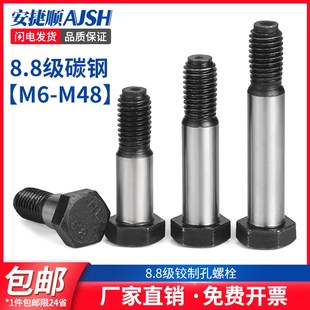 8.8级铰制孔螺丝绞制孔塞打定位螺栓M6M8M10M12M14M16M18M20 M36