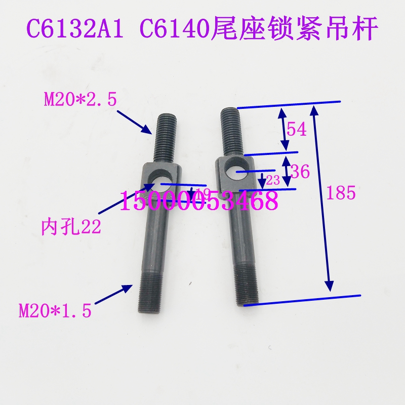 广州 南方 邢州 南海 云南C6132A1 C6140A尾座压板吊杆螺丝  拉杆