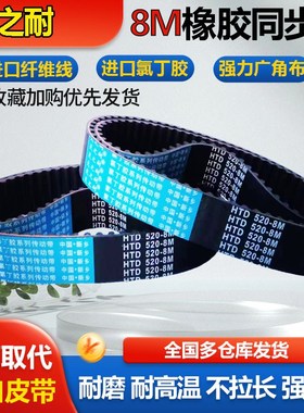 同步带HTD8M2024-8M2032-8M2040-8M2048-8M2056-8M2064带齿皮带
