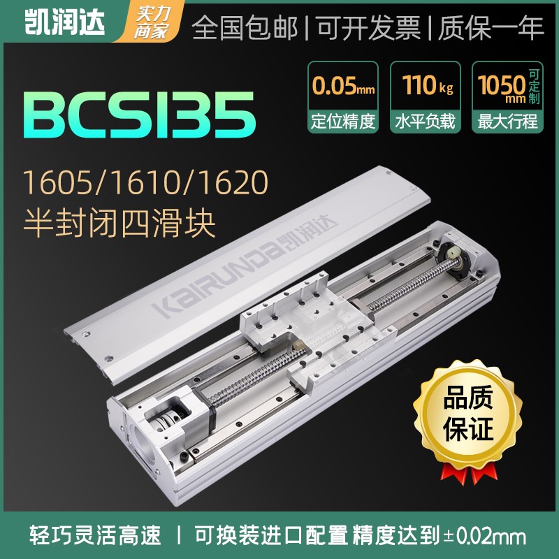 BCS135封闭精密模组滑台 XYZ高速导轨直线模组自动化升降位移平台