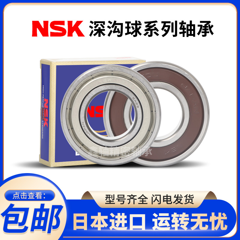 日本进口高速轴承6200 6201 6202 6203 6204 6205z 6206rs 6207zz