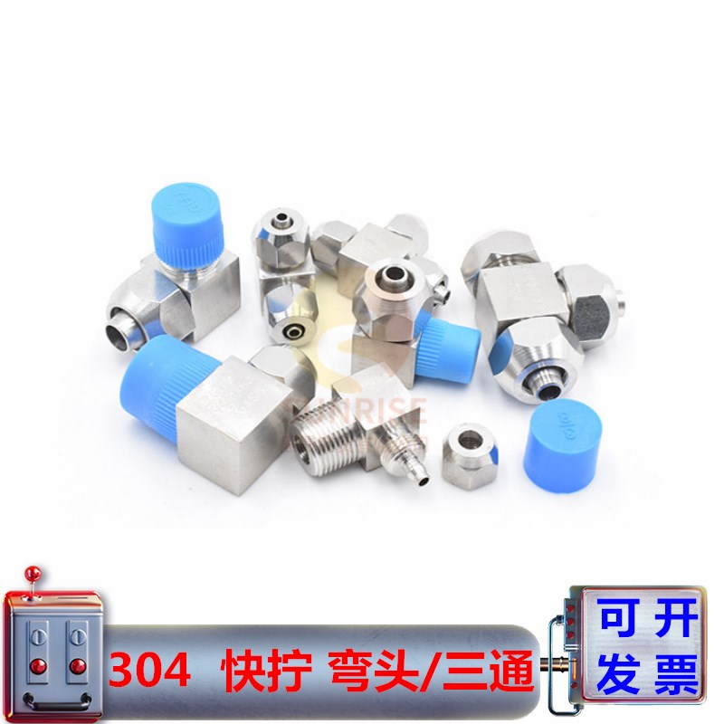 304不锈钢快拧双头直角弯头三通锁母式软管PU插6/8/12/16mm管接头