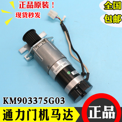通力门机马达KM903370G03 G04 电梯门电机KM903375G04 903375G03