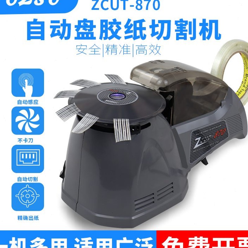 圆盘胶纸机RT-3700透明胶切割器ZCUT-870转盘高温胶带切割机自动