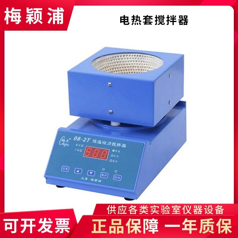 上海梅颖浦08-2T/SH05-3T加热恒温电热套磁力搅拌器实验室