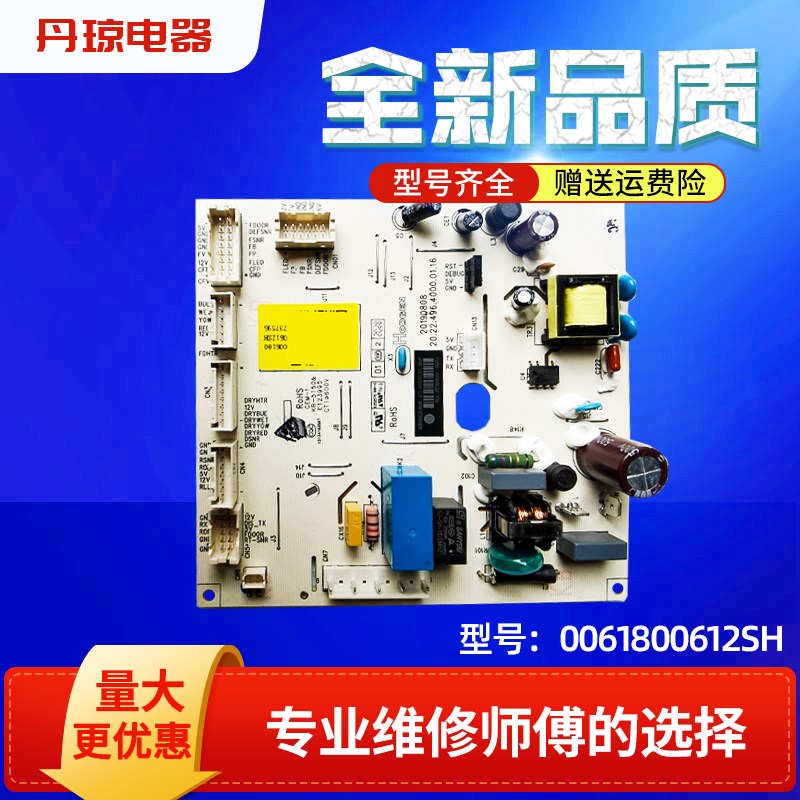 适用BCD-601WDPR-541WDPJ海尔冰箱电源板控制主板0061800612SH/A