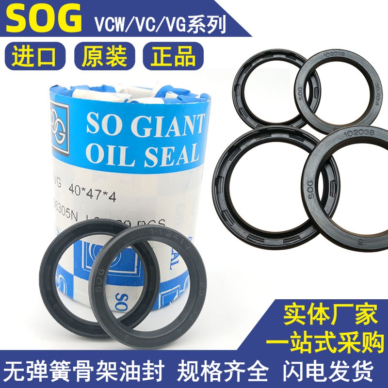 SOG不带弹簧骨架油封台湾VCW进口VC-30*37 38 40 42 50 55 56*4 5