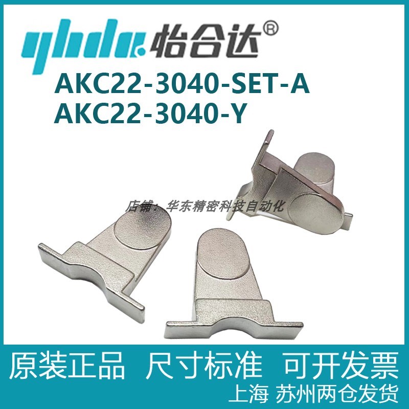 现货怡合达门框部分槽内门阻AKC22-3040-SET-A AKC22-3040-Y