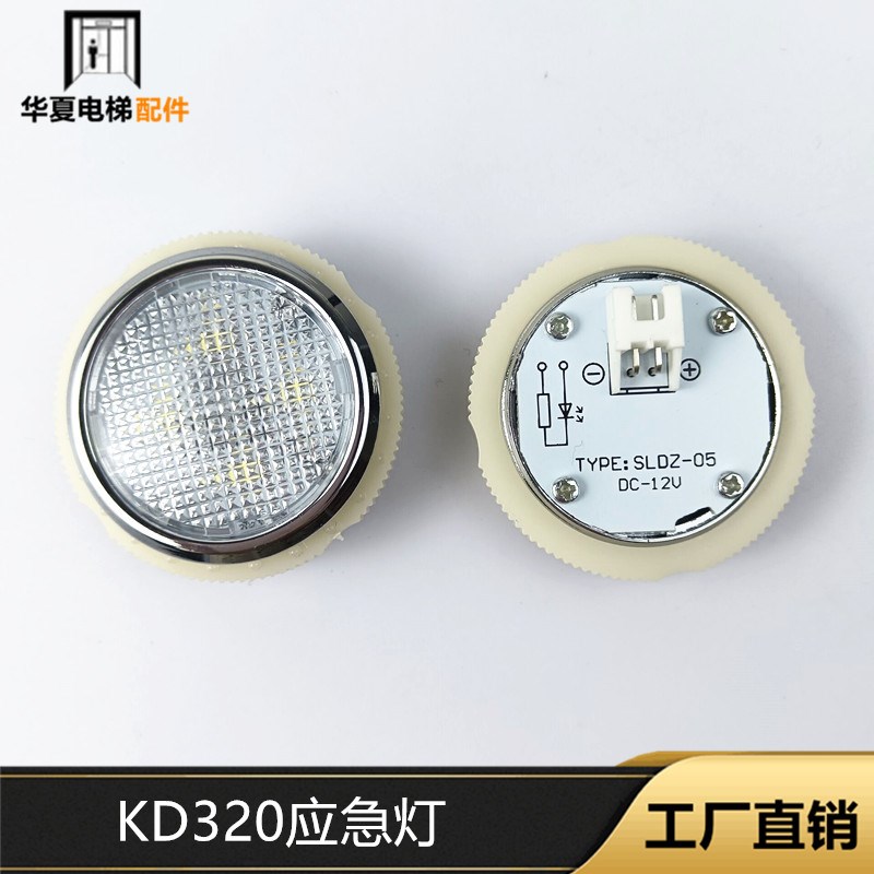 通用应急照明灯圆形应急停电消防白色KD320应急灯2线按钮SLDZ-05