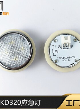 通用应急照明灯圆形应急停电消防白色KD320应急灯2线按钮SLDZ-05