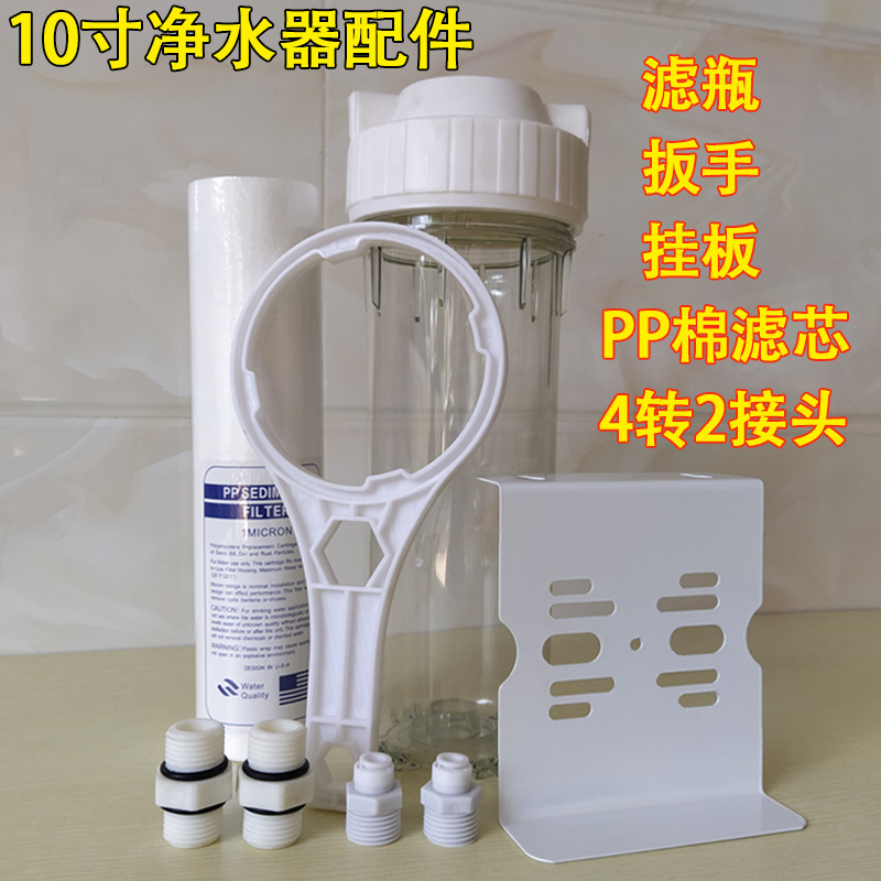 PP棉滤芯10寸通用净水器滤芯板手工具挂板4分转2分接头外丝接软管