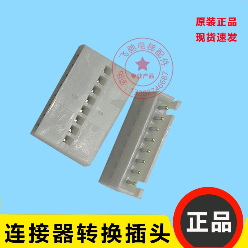 电梯配件电梯插头连接器转换插头8针插件线加长线转换头