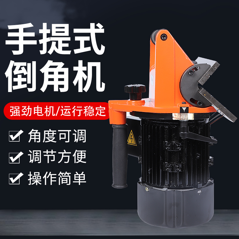 倒角机 强力手提式倒角机 直边倒角机 大功率带滚珠强力型倒角机