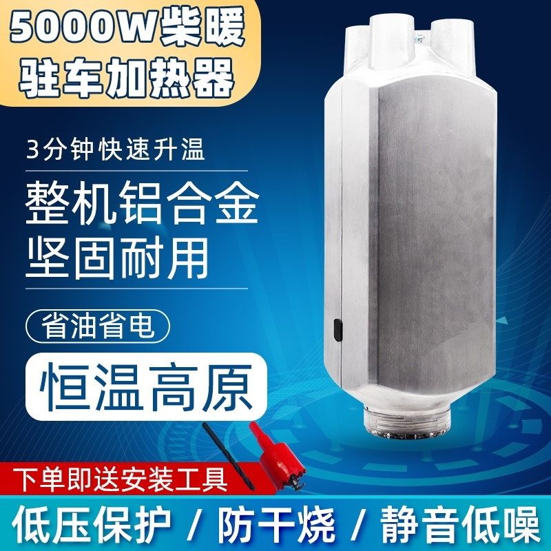 驻车加热器柴暖柴油暖风机取暖家用电动汽车24v房车12V电动三轮车,机械设备,矿山专用设备,淘宝优惠券,粉丝福利购,淘宝优惠卷