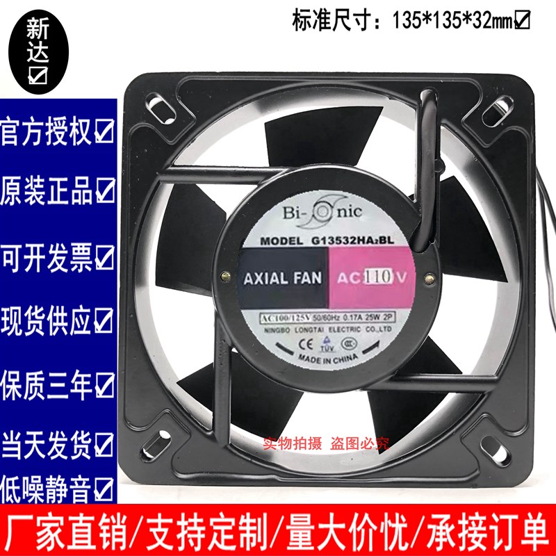 百瑞风机 13.5CM厘米 机柜 散热风扇 G13532HA2BL AC110/380V