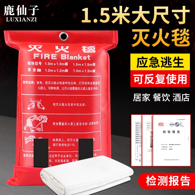 鹿仙子消防专用灭火毯 厨房家用符合国家标准 玻璃纤维逃生防火毯